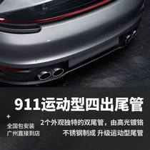 Apply the new Porsche 911 IV Out of motion tailpipe 992 tail larynx retrofit 991Carrera exhaust pipe tailpipe