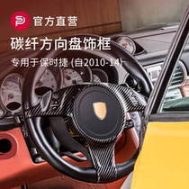 Adapted Porsche Cayenne macan911 Paramela Carbon fiber steering wheel Decorative Frame Piece Trim