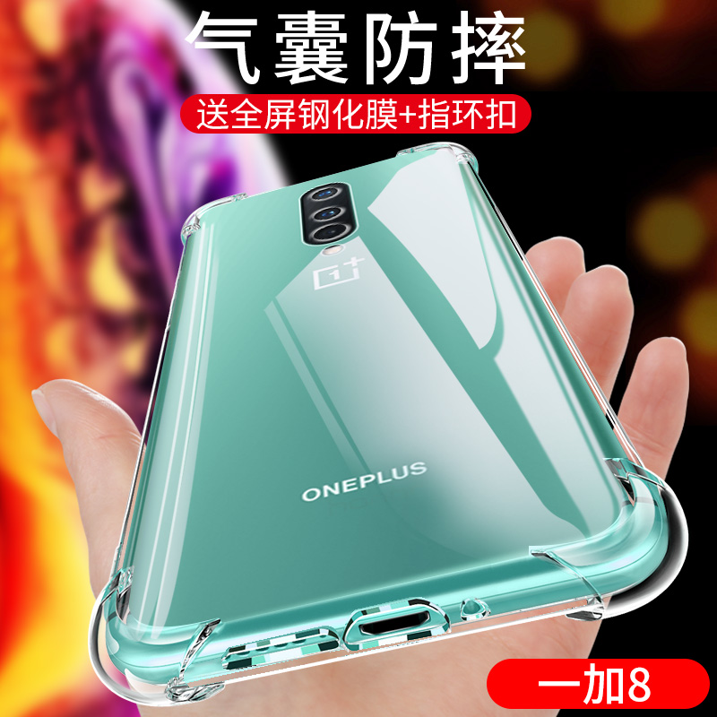 尚米乐数码专营店一加OnePlus 8手机壳一加8pro保护套pro硅胶全包防摔气囊软壳男女款1+8四角透明个性创意超薄磨砂软胶液态8八0