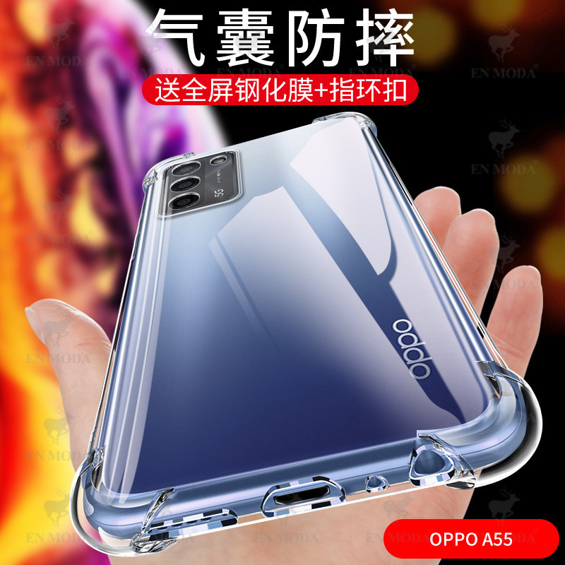 oppoa55手机壳oppoa55四角气囊镜头全包防摔5g版超薄透明硅胶软壳4g版简约时尚男女款液态软胶保护套送钢化膜-图0