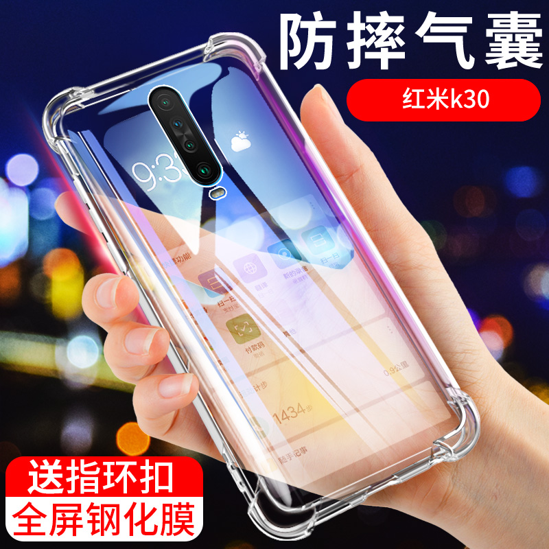 尚米乐数码专营店小米红米K30手机壳红米Redmi K30保护套透明硅胶全包四角气囊防摔软壳男女款送钢化膜4G外壳玻璃个性超薄磨砂0