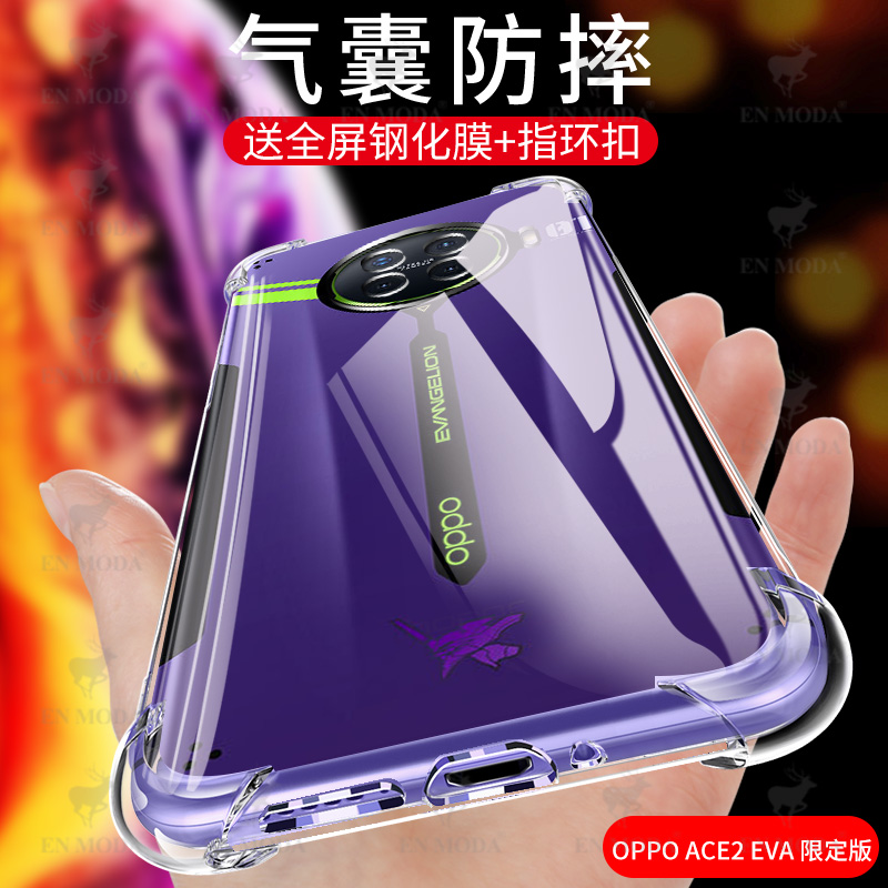 oppoAce2EVA限定版手机壳oppoAce2EVA保护套硅胶全包气囊防摔软壳 - 图0