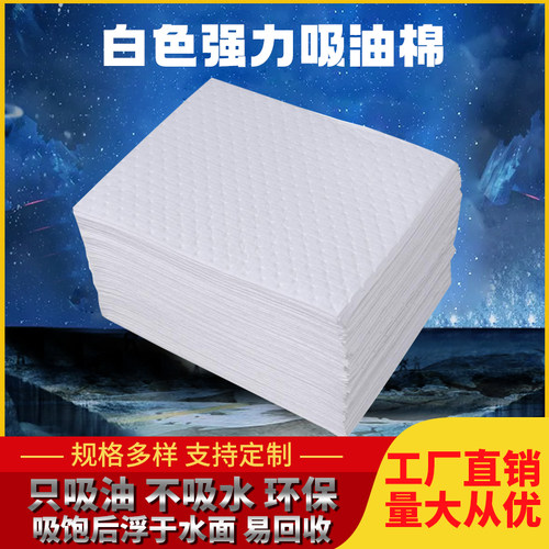 吸油棉工业吸油棉船用工业车间漏油吸油毡化学剂吸附吸油垫吸油毯 - 图3