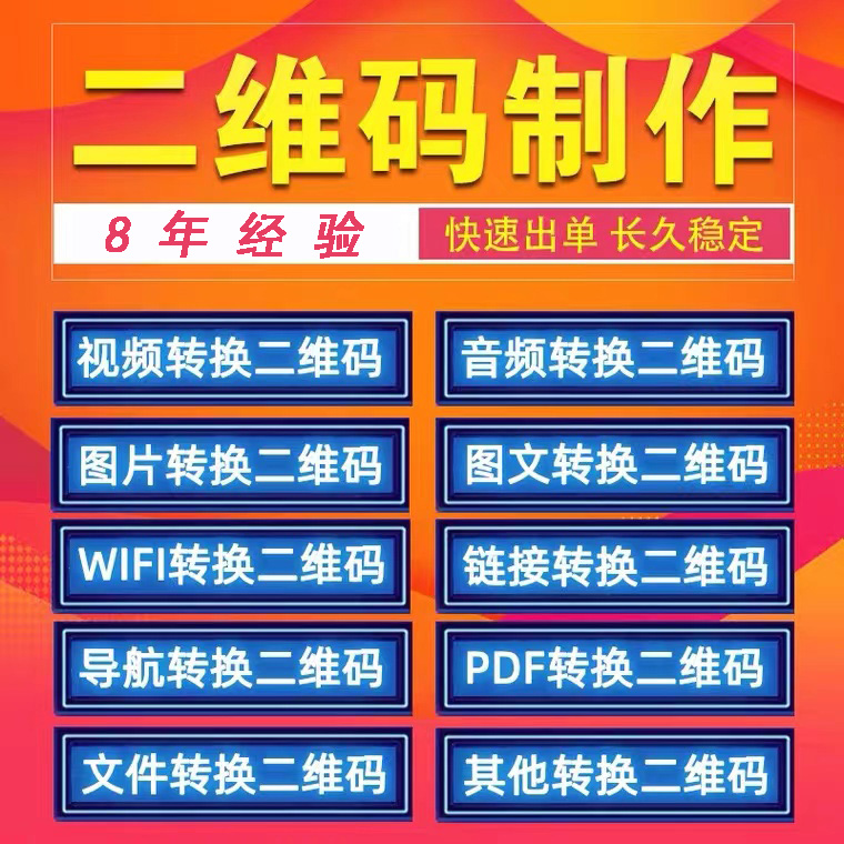 生成二维码视频音频图片转代制作链接内容修改图片文本网页定制码 - 图1