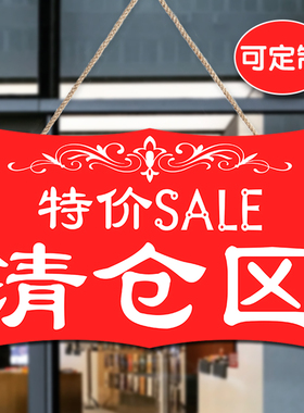店铺特价区标牌不退不换提示挂牌