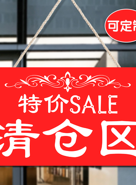 服装店特价区标示牌挂牌
