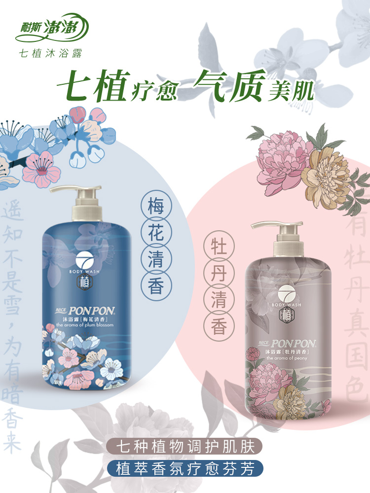 耐斯澎澎持久留香型ponpon女沐浴露 nice耐斯沐浴露