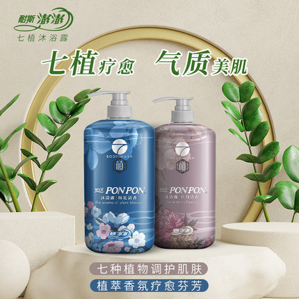 澎澎沐浴露耐斯澎澎蓬蓬七植梅花留香沐浴乳官方旗舰店男女士正品
