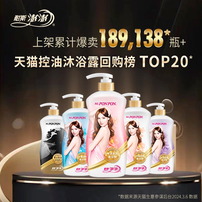 开学宿舍必备！耐斯澎澎氨基酸玻尿酸沐浴露