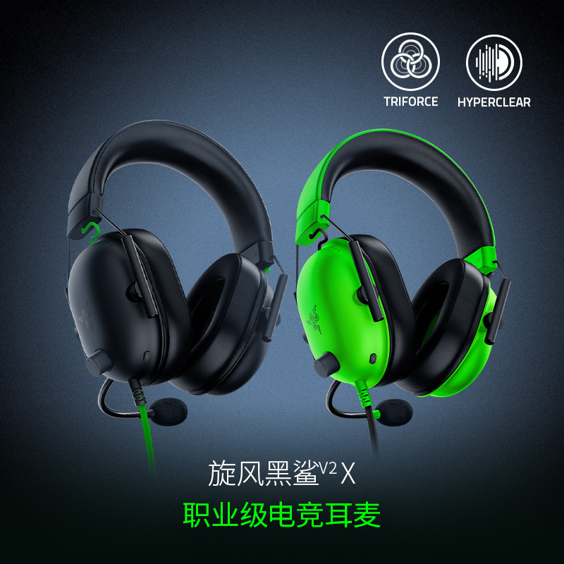 Razer雷蛇旋风黑鲨V2X头戴式电竞游戏耳机USB通讯麦克风7.1环绕声 - 图1