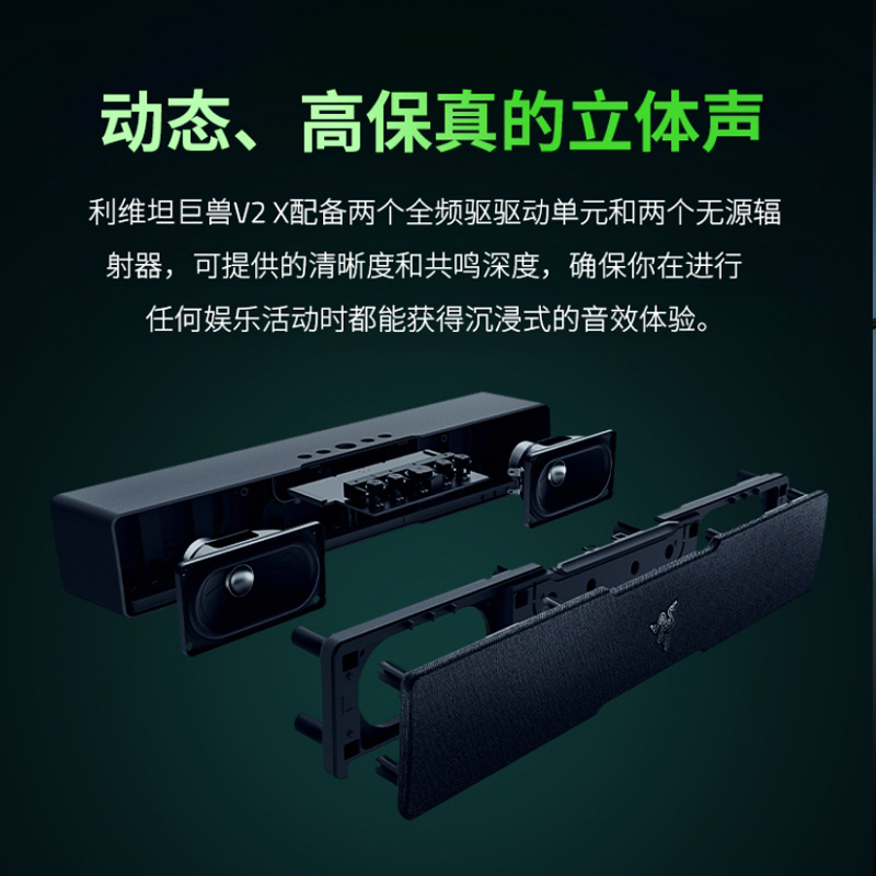 Razer雷蛇利维坦巨兽V2X音响条形蓝牙音箱电脑游戏环绕声幻彩灯效 - 图1