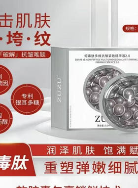 初瑞雪ZUZU蛇毒肽紧致抗皱精华液抚纹补水保湿懒人精华液