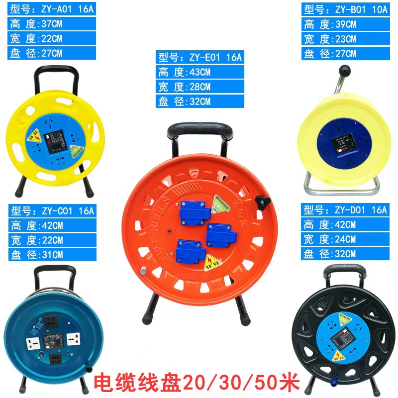 移动电缆盘10A16A250V380V漏电保护20 30 50米大功率绕线盘卷线轴