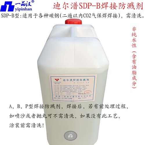 一品汉迪尔潽焊接防溅剂SDP-B焊渣清除碳钢A不锈钢P型M免清洗桶装 - 图0