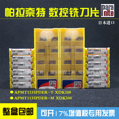 正品Paranite帕拉奈特数控铣刀片APMT1135/1604PDER-M/T XDK300 - 图1