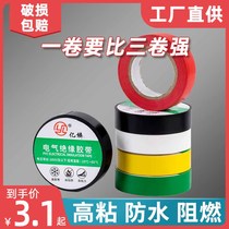 Electrician adhesive tape insulation waterproof rubberized fabric resistant to high temperature flame retardant self-adhesive powerful widening ultra-thin color abrasion resistant