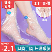 Foot film cover disposable protective foot protective sleeve foot film special sole dry crack whitening tender white Death leather lengthened hand film