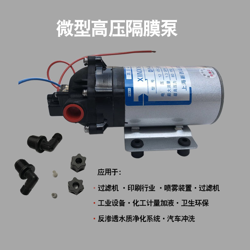 上海新西山微型高压隔膜泵自吸水泵DP-60直流泵12V24v喷雾增压泵