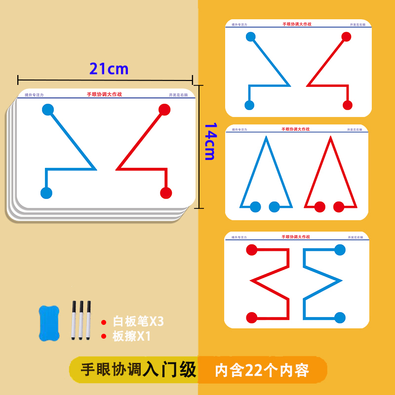 左右脑智力大开发思维训练儿童手眼协调锻炼玩具观察力专注力注意 - 图2