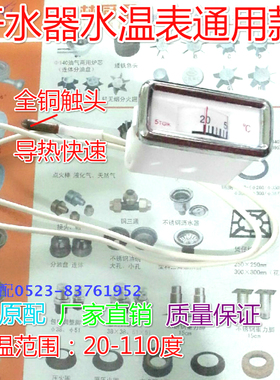 开水器配件热水器用水温表测温表温度显示仪表温度计20-110℃