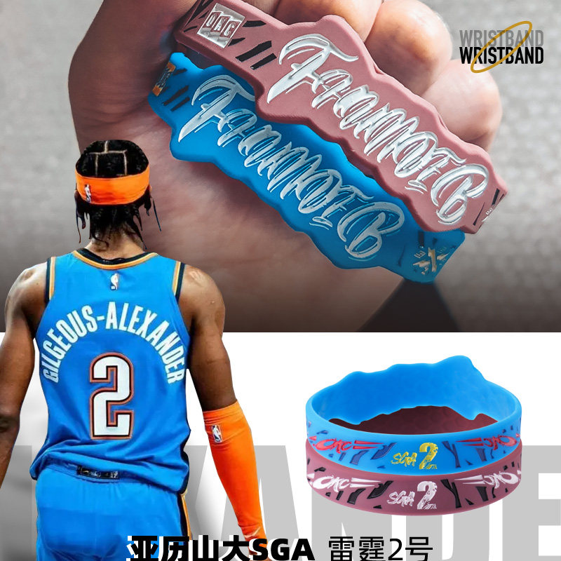 亚历山大SGA雷霆队篮球手环运动周边纪念礼物球迷用品高颜值腕带,淘宝优惠券,粉丝福利购,淘宝优惠卷