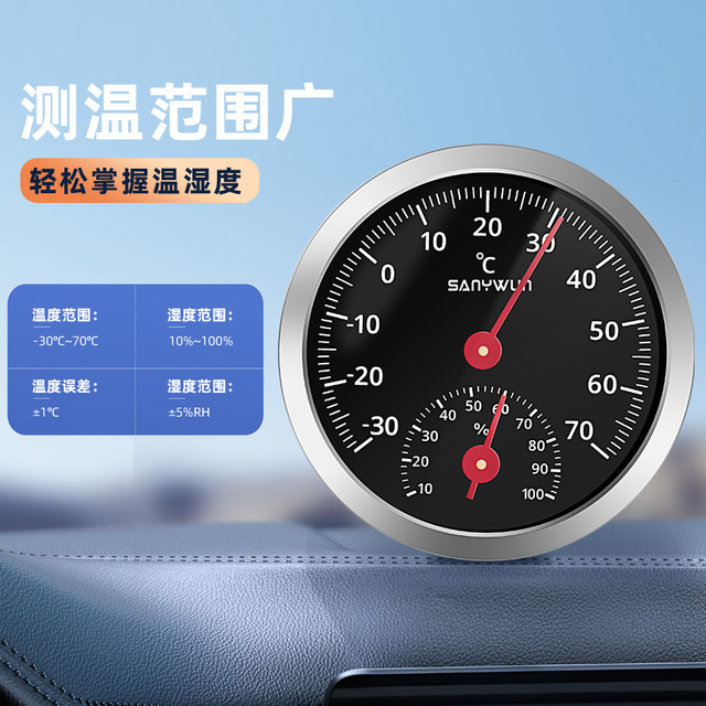 Sanyin Automobile temperature and humidity meter for car measurement special air outlet thermometer mechanical temperature and humidity meter high precision