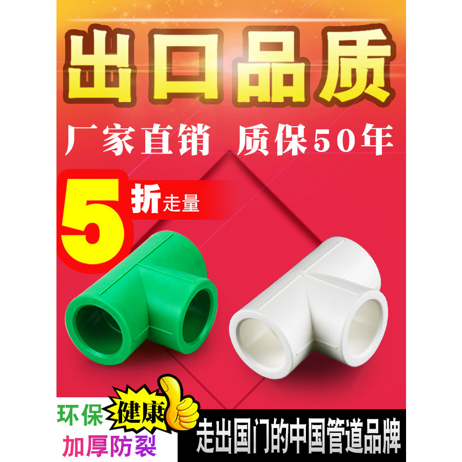 等径三通PPR水管dn4分20 6分25绿色家用32接头配件塑料管子水暖_虎窝淘