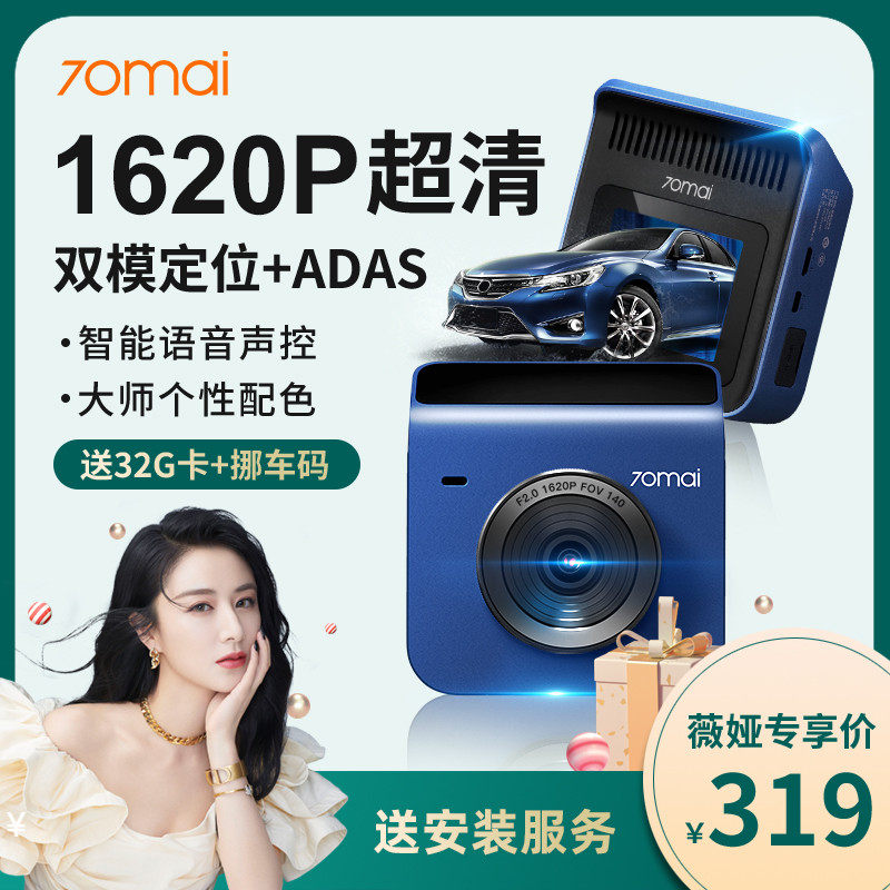 70迈汽车行车记录仪新款超高清车载前后双摄无线全景免