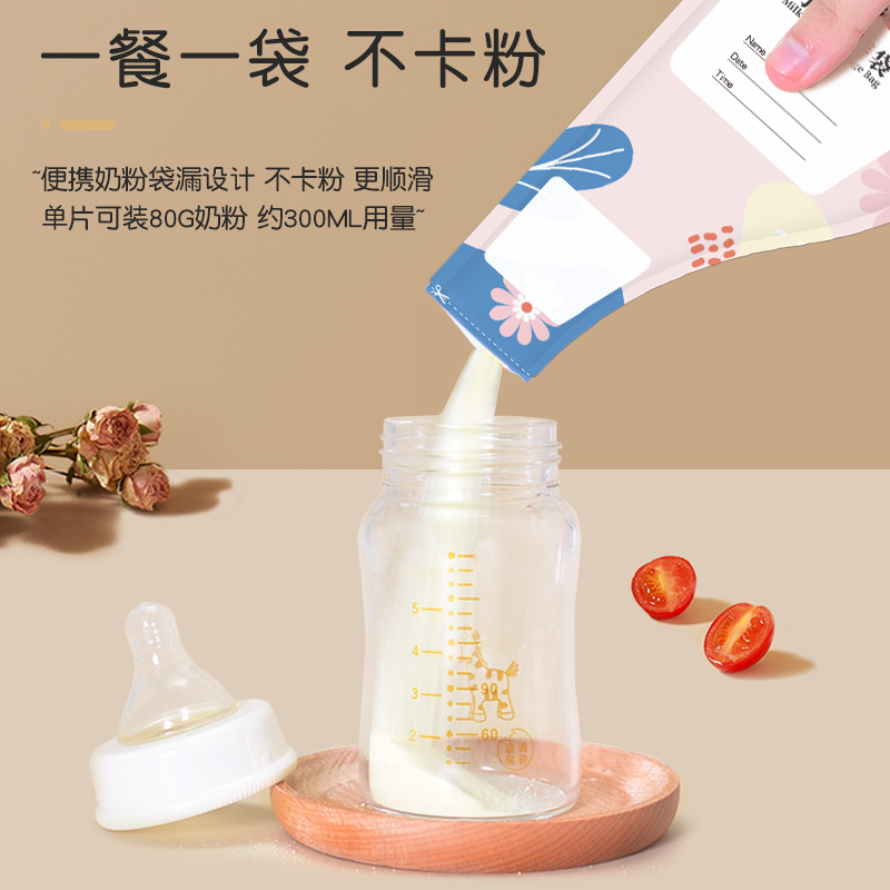 奶粉袋便携一次性外出分装小保鲜外出带储存储奶装奶粉存奶袋婴儿