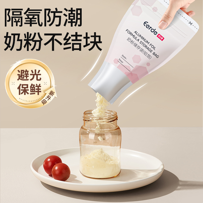 奶粉袋便携一次性铝箔锁鲜食品级小袋外出储存袋分装盒无菌款密封