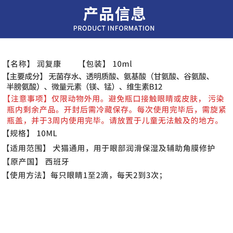 法国进口维克润复康滴眼液猫咪狗狗眼睛干涩干眼修复保湿益滴明 - 图2