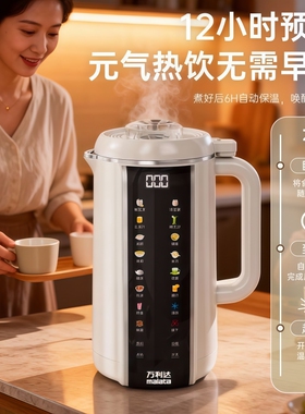 万利达家用全自动免煮破壁豆浆机