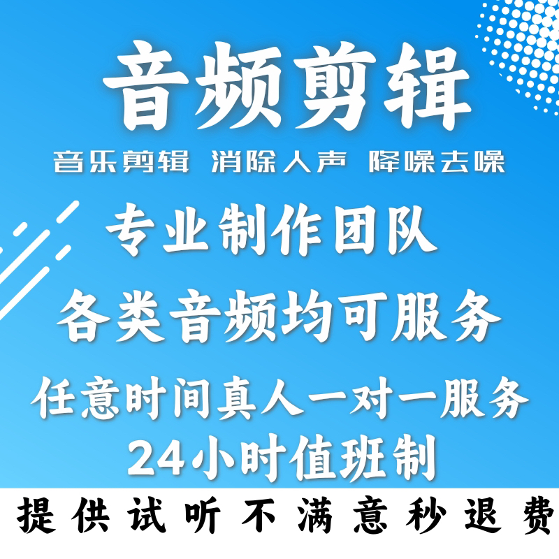 歌曲剪辑消音伴奏修音升降调合成降噪串烧mp3制作提取编辑混音 - 图3