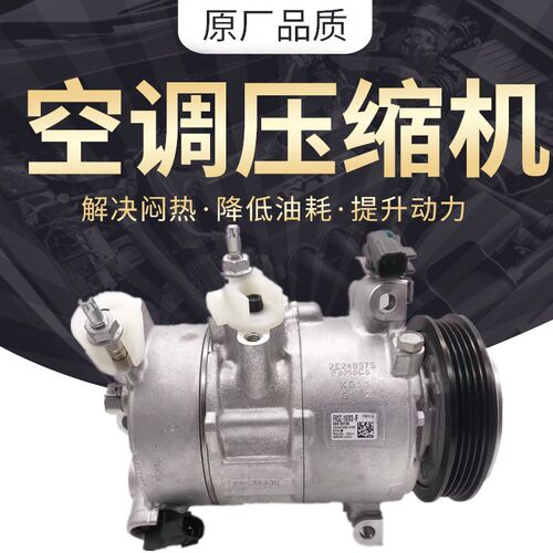 适用东风风行菱智景逸LV1.5东南V5 M3 M5菱悦V3 X5 S50空调压缩机 - 图0
