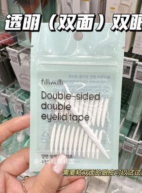 韩国fillimilli双眼皮贴自然隐形