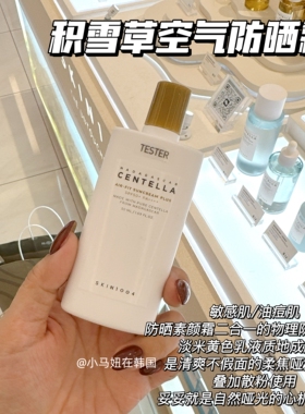 韩国skin1004积雪草水感防晒霜乳