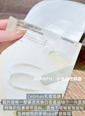 韩国celimax诺丽果面膜提亮改善