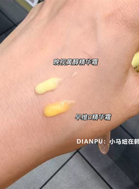 韩国arencia维C提亮精华眼霜焕白