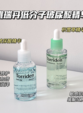 Torriden桃瑞丹低分子玻尿酸精华