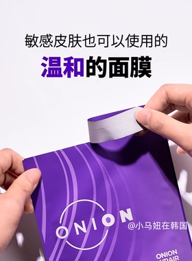 韩国isntree紫洋葱面膜修复凉感