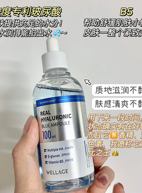 wellage唯拉珠玻尿酸保湿精华