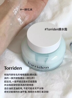 Torriden桃瑞丹玻尿酸啫喱面霜