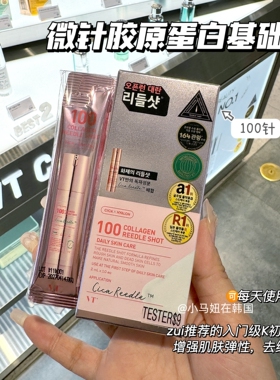 韩国VT微针精华礼包45条改善毛孔