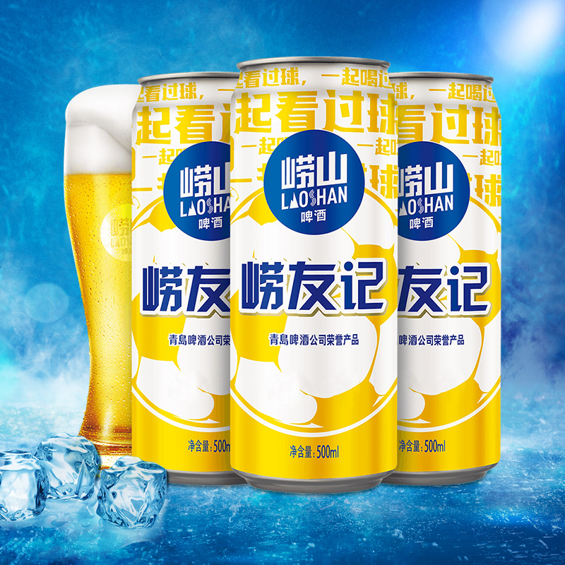 青岛崂山啤酒经典系列足球罐500ml*12听