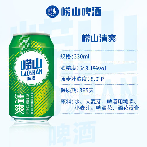 青岛崂山啤酒清爽系列330ml*20听*3箱 - 图1