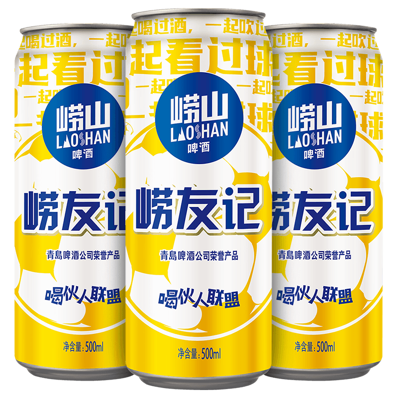 青岛崂山啤酒足球罐经典装500ml*36听足球罐经典装