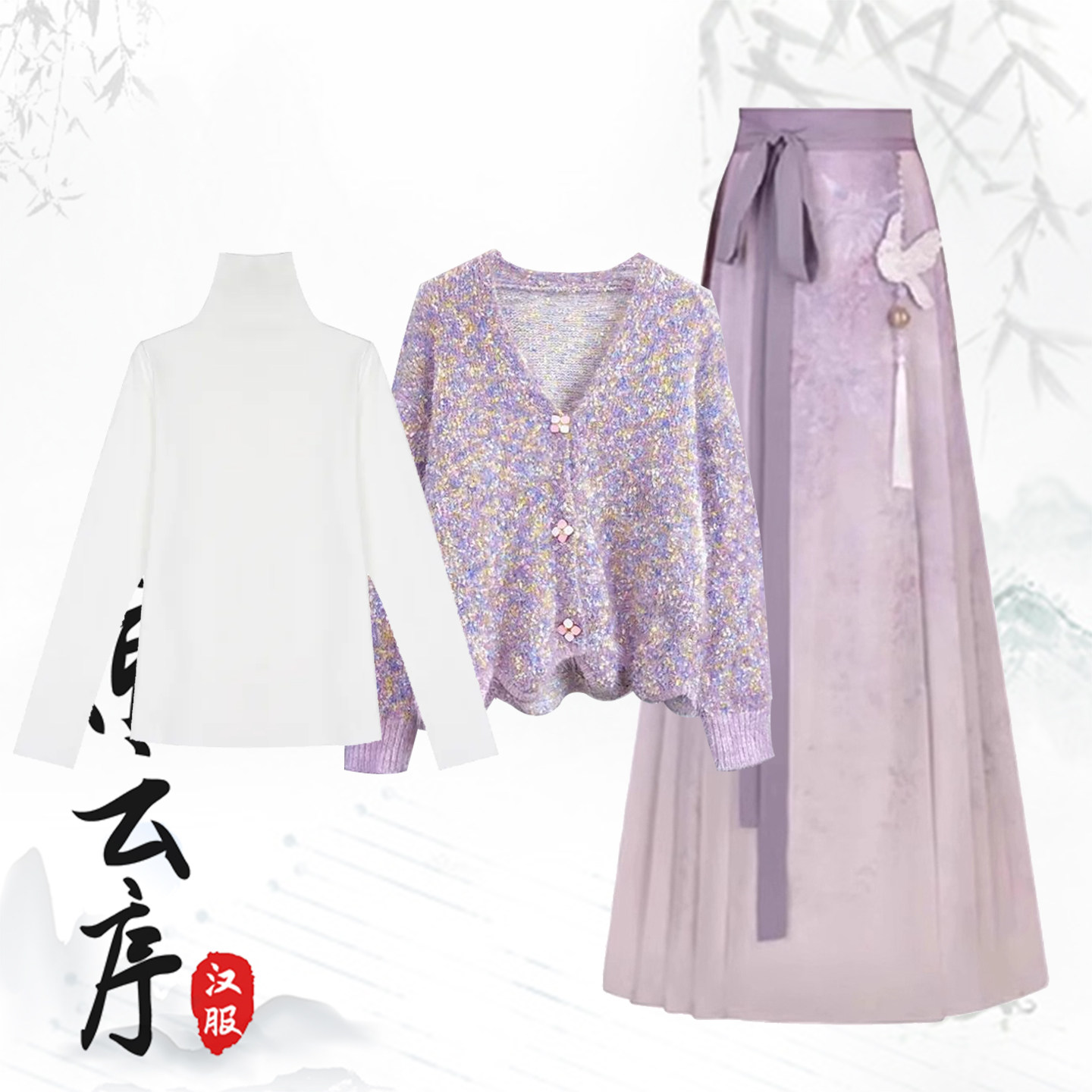 秋冬新款汉服宋制温柔风甜美开衫毛衣外套打底衫紫色马面裙三件套,淘宝优惠券,粉丝福利购,淘宝优惠卷