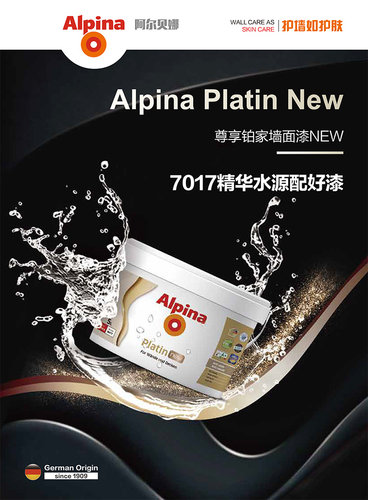 【同城购】德国阿尔贝娜内墙乳胶漆室内涂料尊享铂家墙面漆厨卫漆 - 图1