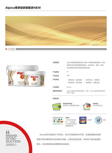 【同城购】德国阿尔贝娜内墙乳胶漆室内涂料尊享铂家墙面漆厨卫漆 - 图2