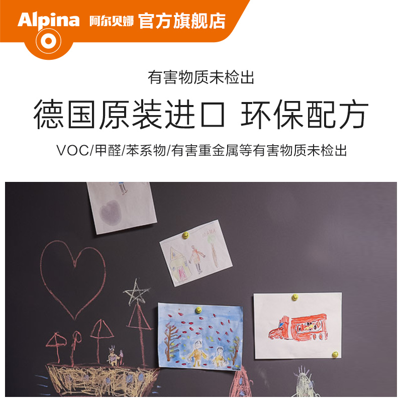 Alpina阿尔贝娜德国进口磁力漆黑板墙贴磁性家用可擦写画画涂鸭墙 - 图0